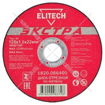 Отрезной круг 125х1,0х22,23 мм "Экстра" по металлу ELITECH 188217