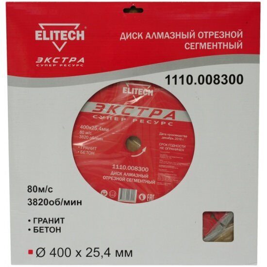 Алмазный круг по граниту, бетону 400х25,4 мм Экстра Супер ELITECH 192011