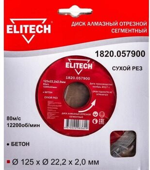 Алмазный круг по бетону 125x22,23 мм ELITECH 187906