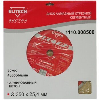 Алмазный круг по арм-му бетону 350х25,4 мм Экстра Супер ELITECH 192013