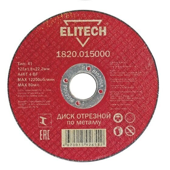 Отрезной круг 125х1,8х22,23 мм по металлу ELITECH 184658