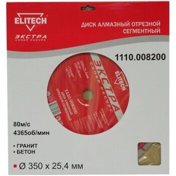 Алмазный круг по граниту / бетону 350х25,4 мм Экстра Супер ELITECH 192010